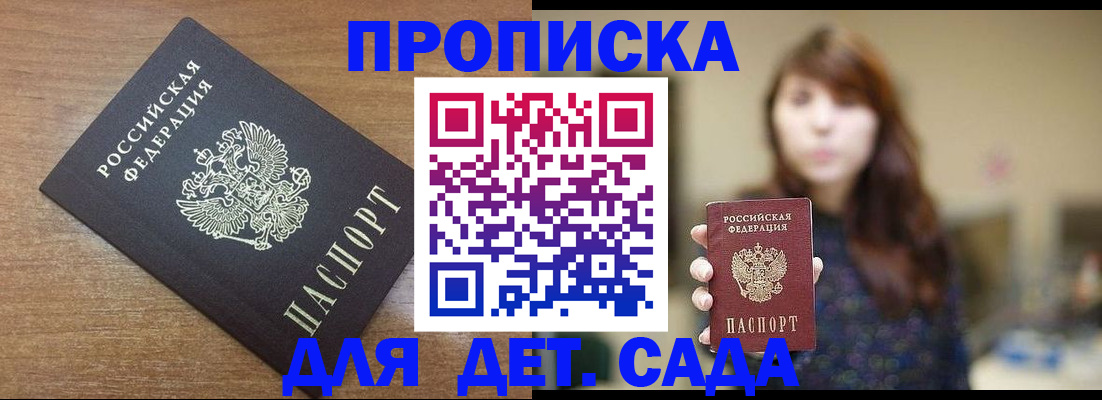 прописка поиск в Джанкое