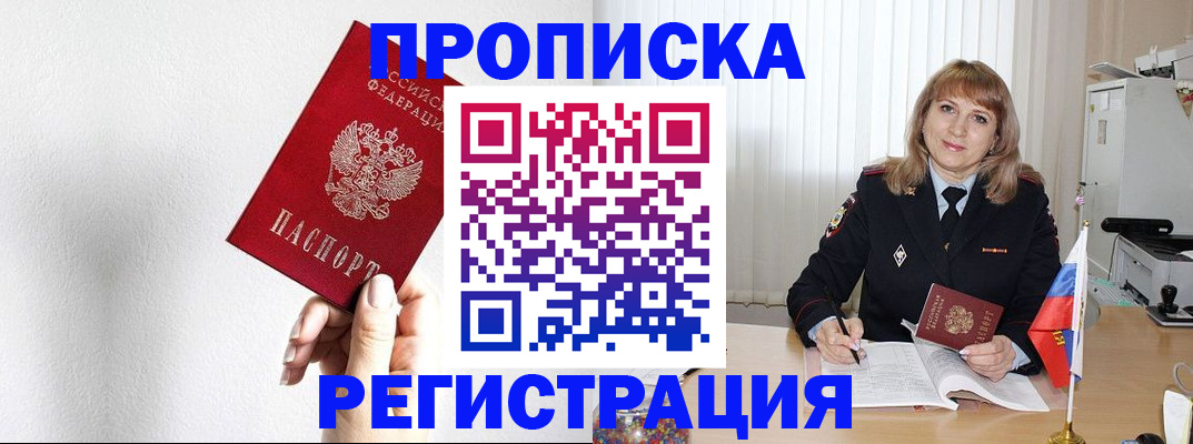 временная регистрация надежно в Джанкое