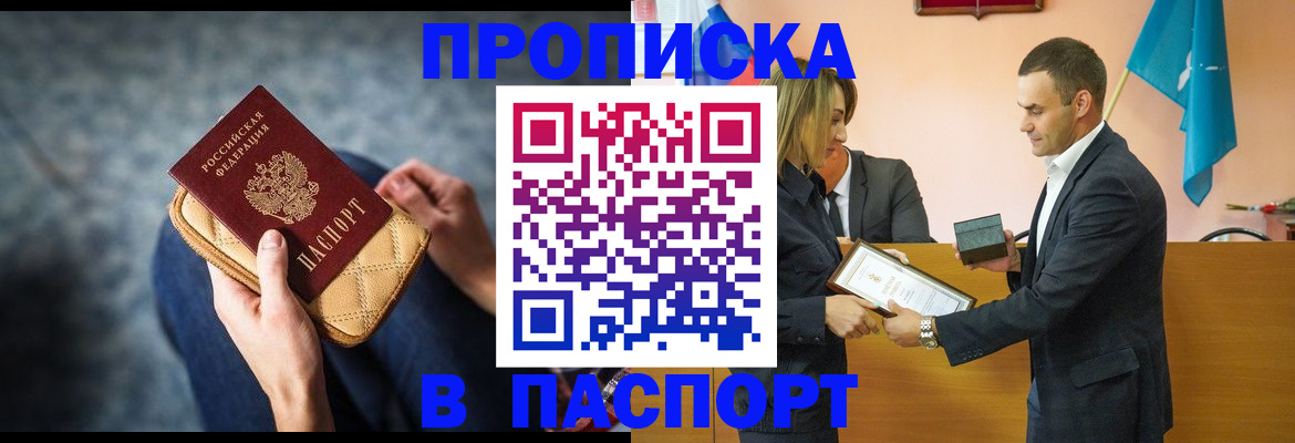 временная регистрация гарантия в Джанкое