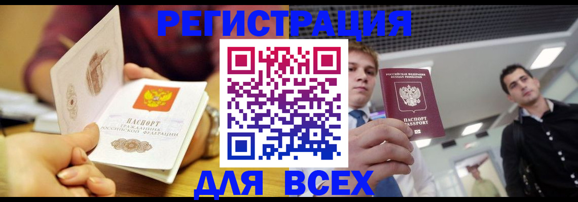 временная прописка в Джанкое