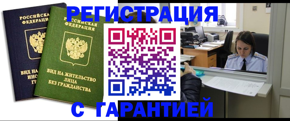 временная регистрация недорого в Джанкое