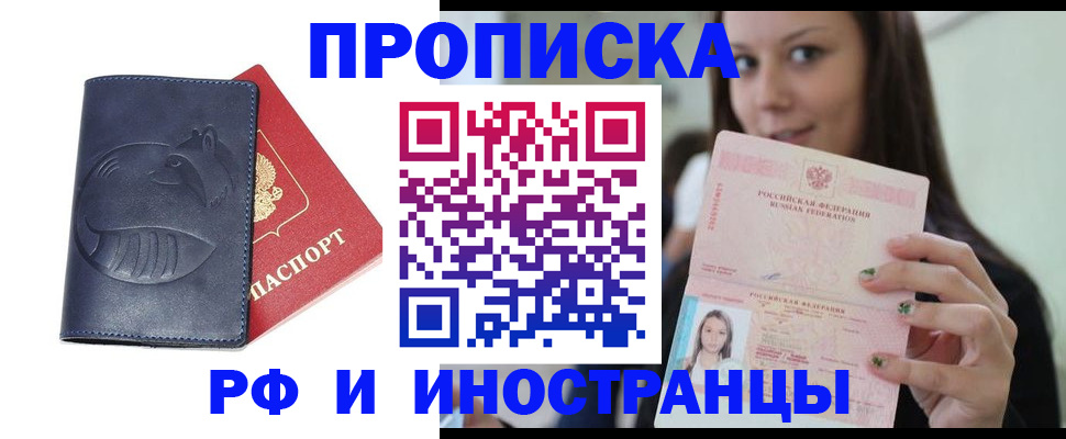 прописка регистрация в Джанкое