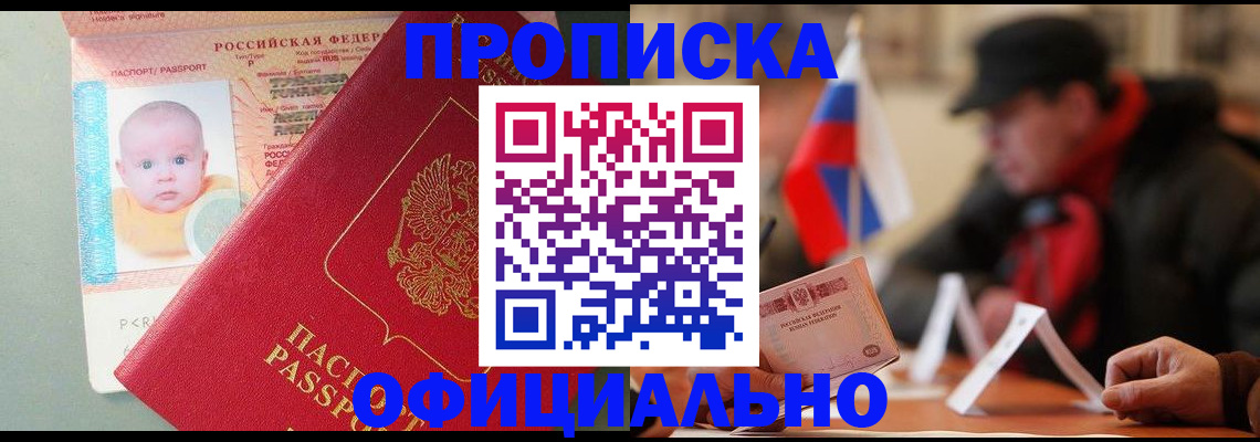 прописка паспорт в Джанкое